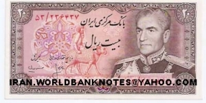 20Rials (Obverse:Mohammad Reza Shah)(Reverse:Dam) Banknote