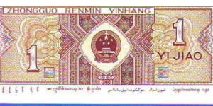 Banknote from China
