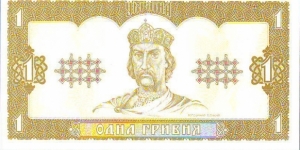  1 Hryvnia Banknote