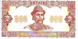  2 Hryven Banknote