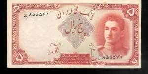 5 Rials- Portrait of M.Reza Pahlavi.  Banknote