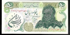 50 Rials with over watermark. Banknote