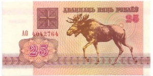 25 Ruble Banknote