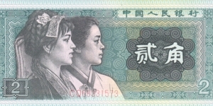 China P882 (2 jiao 1980) Banknote