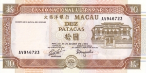 Macau P65a (10 patacas 8/7-1991) Banknote
