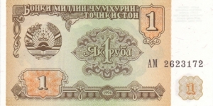Tajikistan P1a (1 ruble 1994) Banknote