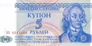 Transdniestria P17 (5 rubles 1994) Banknote