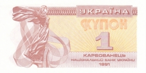 Ukraine P81a (1 karbovanets 1991) Banknote