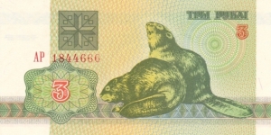 Belarus P3 (3 rubles 1992) Banknote