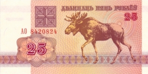 Belarus P6 (25 rubles 1992) Banknote
