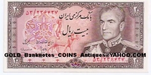 20 Rials(1974=1353A.H) (Front:Mohammad Reza SHAH) (Back:DAM) Banknote