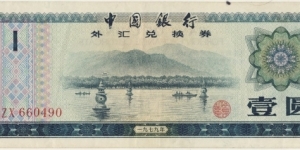 1 Yuan (foreign exchange certificate) Banknote