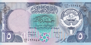 Kuwait P14c (5 dinars ND 1980-1991) Banknote