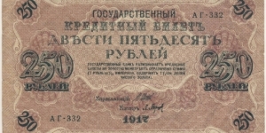 250 Rubles(1917) Banknote
