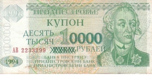 Transdnestria 10000 Rubles. VG to XF Condition. Banknote for SWAP/SELL. SELL PRICE IS: $0.50 Banknote