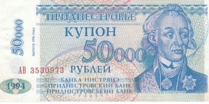 Transdnestria 50000 Rubles. VG to XF Condition. Banknote for SWAP/SELL. SELL PRICE IS: $0.50 Banknote