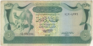 5 Dinars(1980) Banknote