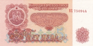 Bulgaria P95a (5 leva 1974) Banknote