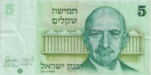 5 SHEQLIM Banknote