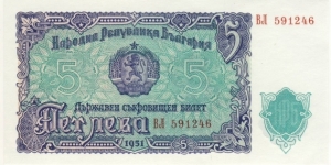 5 Leva(1951) Banknote
