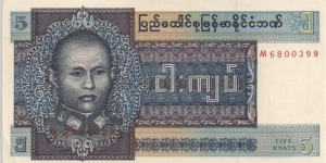 5 Kyats (Union of Burma Bank) Banknote