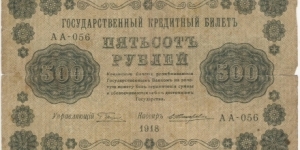 500 Rubles(1918) Banknote