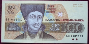 Bǎlgarska Narodna Banka |
100 Leva |

Obverse: A self portrait of the Bulgarian painter Zahari Zograf (1810-1853) |
Reverse: Wheel of Life |
Watermark: Coat of Arms lion Banknote