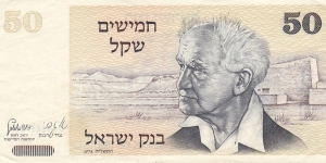 Israel P46a (50 sheqalim 1978 (1980)) Banknote