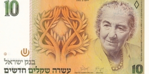 Israel P53c (10 new sheqalim 1992) Banknote