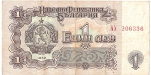1 Lev(1962) Banknote