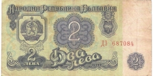 2 Leva(1962) Banknote