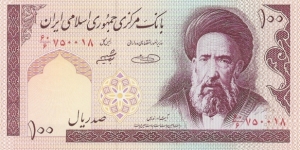 100 Rials; Obverse: Ayatollah Sayyid Hassan Modarres; Reverse: The Islamic Assembly Building (Parliament) in Tehran; Watermark: Ayatollah Sayyid Hassan Modarres Banknote