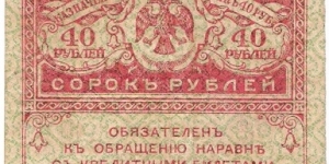 40 Rubles(so-called 