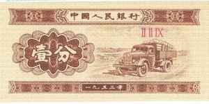 1 Fen(1953) Banknote