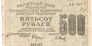 500 Rubles(Babylonian Issue 1919) Banknote