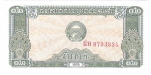 0.2 Riel(1979) Banknote