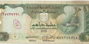 10 UAR Dirham Banknote