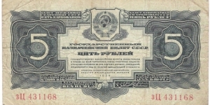 5 Rubles(Soviet Union 1934) Banknote