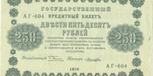 250 Rubles(State Treasury Notes 1918) Banknote