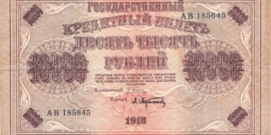 10.000 Rubles(State Treasury Notes 1918) Banknote