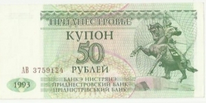 Transdniester Moldova Respublika 50 Rublei 1993 Banknote