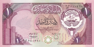 Kuwait P13d (1 dinar ND 1980-1991) Banknote
