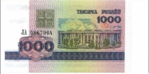 1000 Rublei  
1992 (1993). Light blue, pale olive-green and pink. Back: Dark blue and dark green on multicolor underprint. Academy of Sciences building at center right.
 Banknote