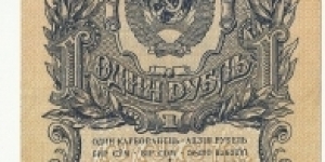 CCCP 1 Ruble 1947 Banknote