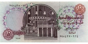 10 Pounds  
1978-79 Issue. Red-brown and brown-violet on multicolor underprint. Al-Rifai mosque at center. 
Back: Pharaoh. Watermark: Tutankhamen's mask.
 Banknote