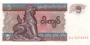 5 Kyats  
ND (1996). Dark brown and blue-green on multicolor underprint. Chinze at left center. Back: Ball game scene. UV: fibers fluoresce blue. 
 Banknote