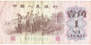 1 Jiao(1962/Blue Serial) Banknote