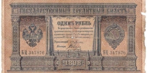 1 Ruble (Russian Empire/E.Pleske & Sobol signature printed between 1898-1903)  Banknote