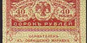 *USSR Provisional Government*__40 Rubley__pk# 39__04.09.1917 Banknote
