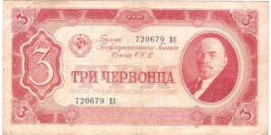 3 Chervonets (Soviet Union 1937/ 1 Chervonets = 10 Rubles)  Banknote